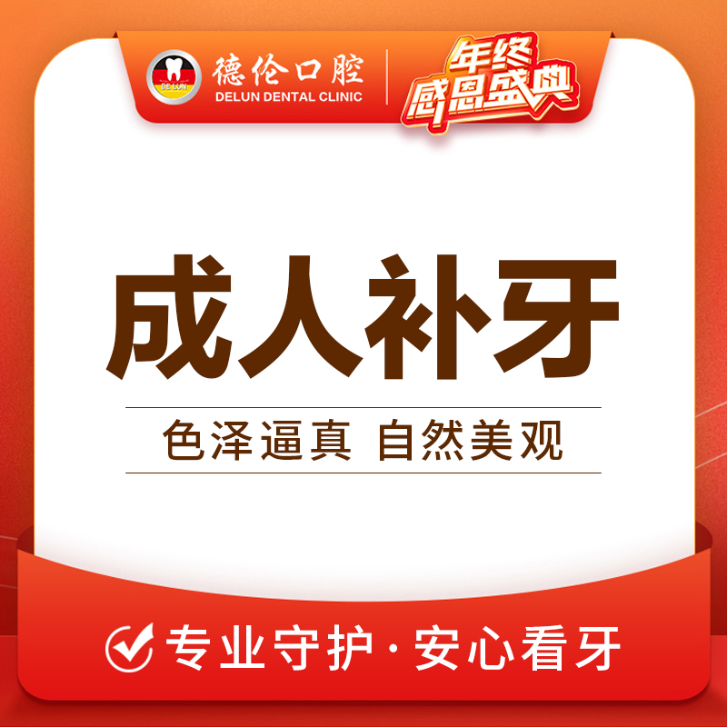 德伦口腔美国3m进口树脂补牙修复蛀牙龋齿牙缝牙洞缺损防蛀虫牙龋