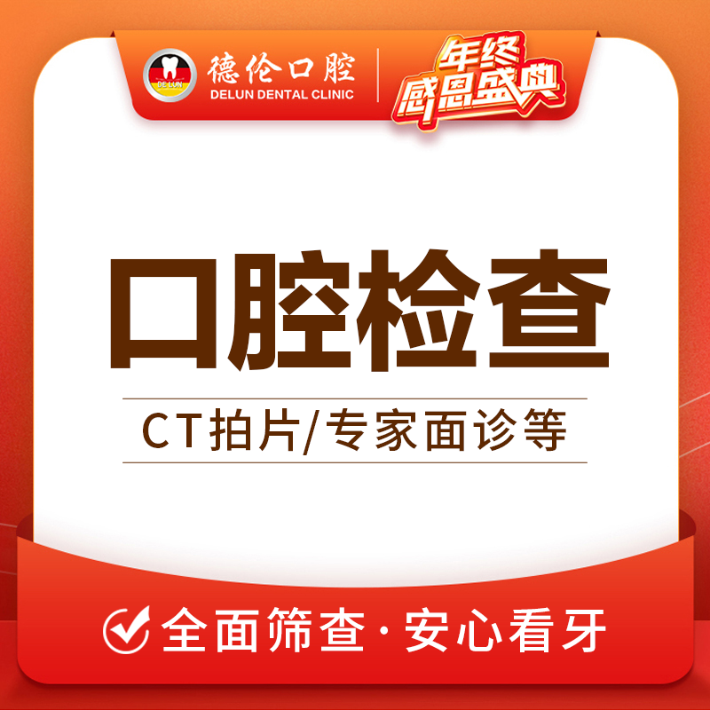 广州德伦数字化口腔检查隐形牙齿矫正器牙套种植牙植体植体隐适美