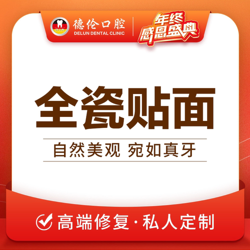 牙贴美白牙齿贴片修复E.max.press铸瓷贴面美白修复牙齿缺损坚固