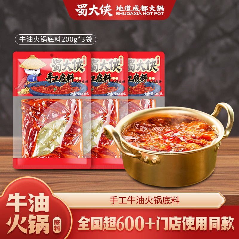 四川牛油火锅底料门店同款多袋装