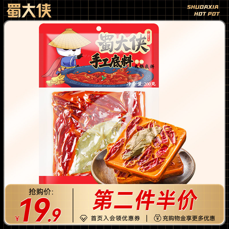 OEM：蜀大侠火锅底料200g*34袋（中辣）