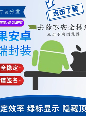 app封装h5打包安卓封装ios苹果免签绿标网页封装苹果封装分发源码