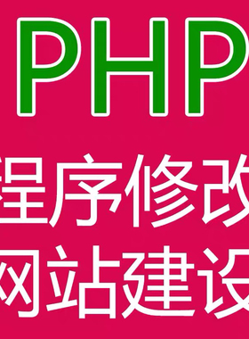 php网站二次开发 thinkphp网站代码安装 定制 bug修复 tp框架修改