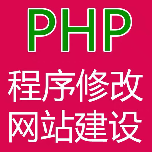 php网站二次开发 thinkphp网站代码安装 定制 bug修复 tp框架修改
