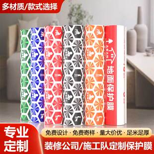 装修保护膜定制加厚耐磨瓷砖地面墙面施工防护膜装饰公司专用地膜