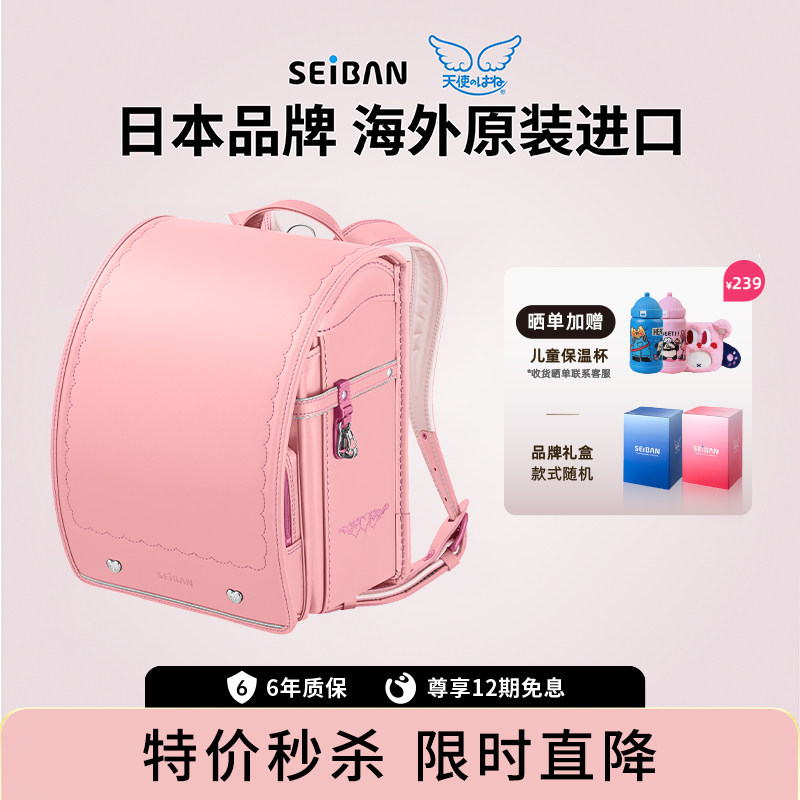 【热销款】SEIBAN天使之翼日本小学生进口护脊减负书包儿童双肩包