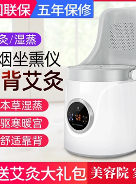 熏蒸无烟臀部靠背桶凳五合一艾灸