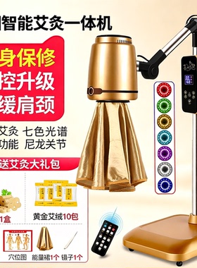 家用无烟艾灸仪器一体机新款美容