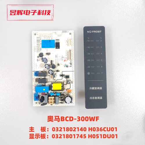 奥马BCD-300WF主板0321802140