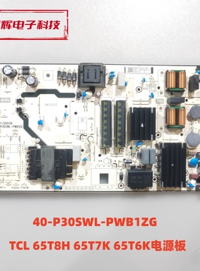 TCL 65T8H 65T6K电源板11601-500136 40-P30SWL-PWB1ZG