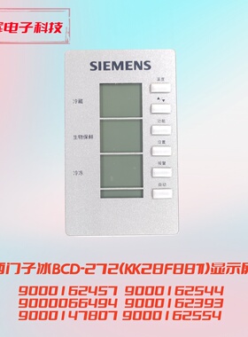 西门子BCD-272(KK28F88TI)显示9000162457 9000162544 9000162393