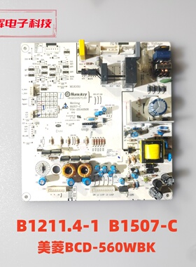 美菱雅典娜冰箱BCD-560WBK主板 B1211.4-1  B1057-C