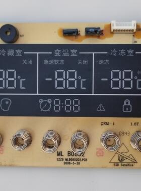 美菱冰箱 BCD-236ZE3 显示板 ML B0852 SZZB MLB0852D2 主板