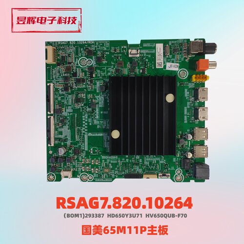 国美65M11P主板 RSAG7.820.10264 (BOM1)293387 屏 HD650Y3U71