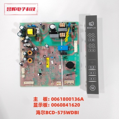 海尔冰箱575WDBI主板0061800136A