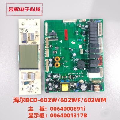 海尔BCD-602WF主板0064000891i