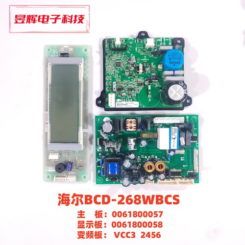 海尔冰箱BCD-268WBCS主板