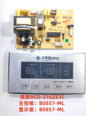 美菱冰箱BCD-216ZE3C主板 B0857-ML 显示板B0857-ML