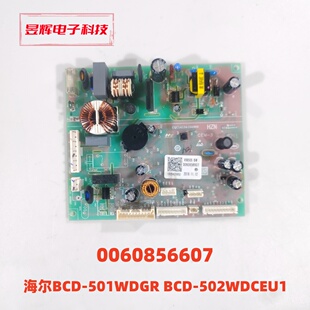 海尔冰箱BCD-501WDGR BCD-502WDCEU1主板 0060856607