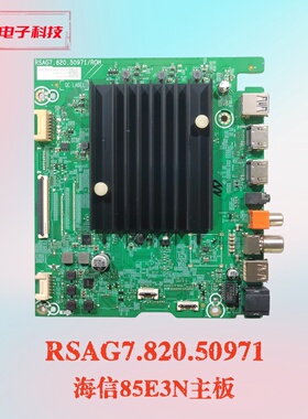 海信85E3N主板 RSAG7.820.50971 (BOM2)410717 屏 CV850U1-T01