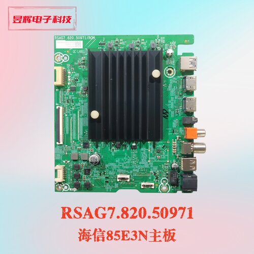 海信85E3N主板RSAG7.820.50971