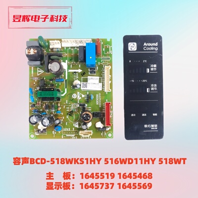 容声冰箱518WKS1HY主板1645519