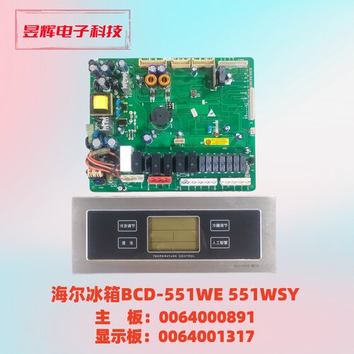 海尔冰箱BCD-551WE 551WSY主板 0064000891 显示板 0064001317A