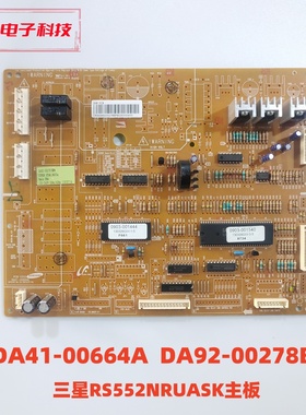 三星RS552NRUASK RS554NRUA1J主板 DA41-00664A DA92-00278B