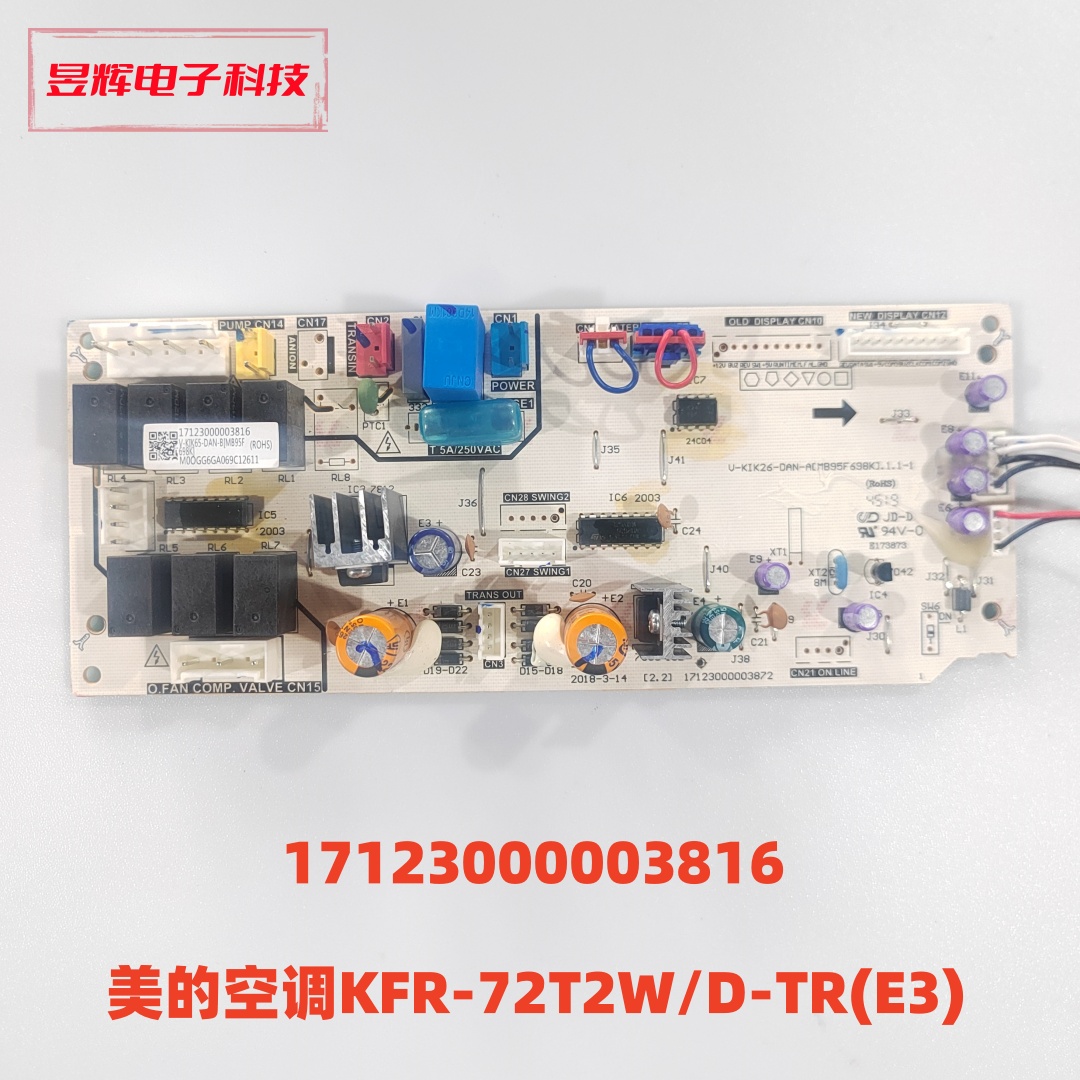 美的空调KFR-72T2W/D-TR(E3)主板