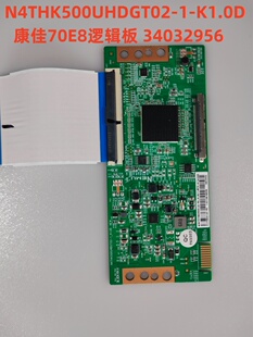 K1.0D 康佳70E8逻辑板 N4THK500UHDGT02 屏CV700U2 34032956