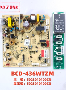 美的冰箱BCD-436WTZM主板 5023010100CN 显示板 5023010100CQ