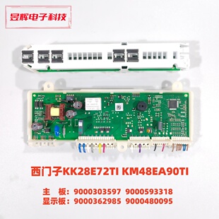 9000480095 显示9000362985 西门子冰箱KK28E72TI主板 9000303597