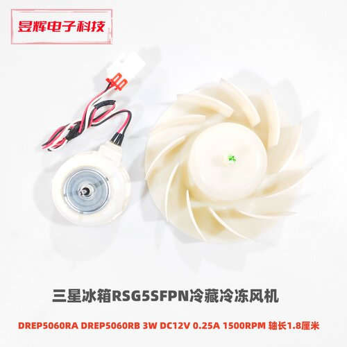三星冰箱RSG5SFPN风机DREP5060RA