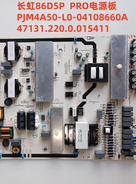 长虹86D5P  PRO电源板 PJM4A50-L0-04108660A 47131.220.0.015411