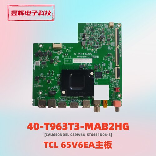 TCL65V6EA主板40-T963T3-MAB2HG