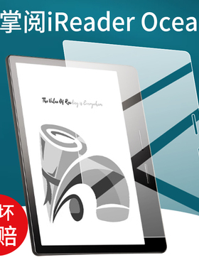 适用于掌阅iReader Ocean 5阅读器贴膜iReader Ocean5 Pro电子书保护膜7英寸屏幕膜25新款平板非钢化膜AR类纸