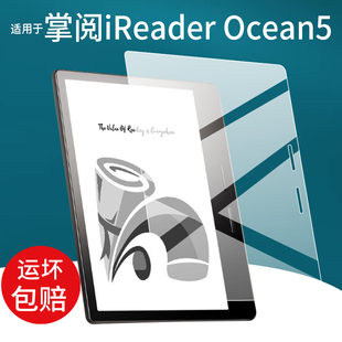 Pro电子书保护膜7英寸屏幕膜25新款 适用于掌阅iReader Ocean5 5阅读器贴膜iReader 平板非钢化膜AR类纸 Ocean