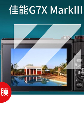 适用佳能G7X MarkIII相机钢化膜G7X3/ixy410贴膜G7X2/IXY220屏幕膜sx150保护膜G10三代A570膜G7XMark II配件