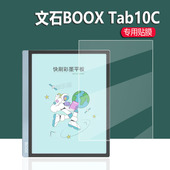 文石Boox Tab10C阅读器贴膜Tab10C Pro保护膜文石poke5电纸书屏幕膜poke5S平板电脑非钢化膜6寸10.3寸智能本