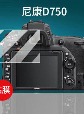 适用尼康D750相机贴膜S9700/S5100/s6300/S6600/S50/s4000/a300/s6800/s4200/s510/L830/L320钢化膜配件保护