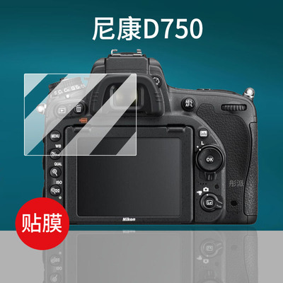 适用尼康D750相机贴膜S9700/S5100/s6300/S6600/S50/s4000/a300/s6800/s4200/s510/L830/L320钢化膜配件保护
