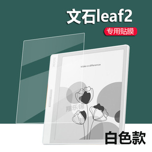 适用于文石BOOX Leaf2阅读器贴膜文石Leaf5屏幕膜7英寸智能电子书墨水屏保护膜Leaf2电纸书AR阅览器非钢化膜