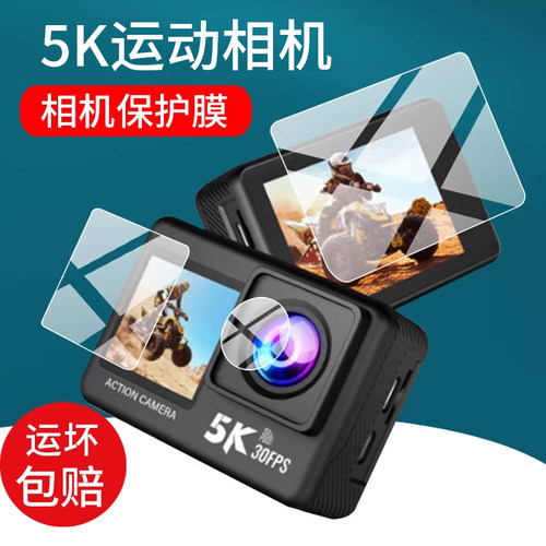 适用于5K运动相机贴膜Y6/5K摩托车骑行记录仪镜头保护膜5K防抖vlog摄像机屏幕非钢化膜2寸拍录配件摄像头防刮