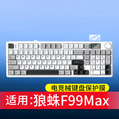 适用狼蛛F99Max机械键盘贴膜狼蛛F75Max键盘保护膜f75无线蓝牙办公客制化三模机f99电竞游戏键盘屏幕非钢化膜