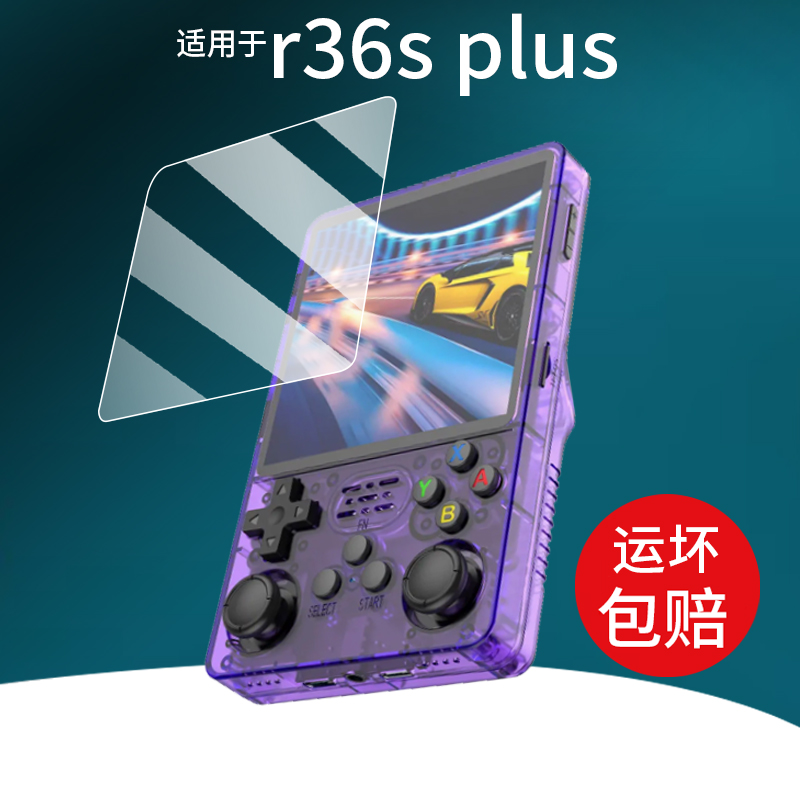 适用开源R36S掌机钢化膜r36s plus贴膜R36Max屏幕膜R36Pro游戏机保护膜3.5寸复古街机AR膜R36pius掌上机玻璃
