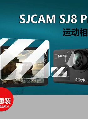 适用SJCAM SJ6相机贴膜SJ6pro/sj8pro/C100镜头膜SJ4000运动相机保护膜SJ8摩托车记录仪Plus/Air屏幕非钢化膜