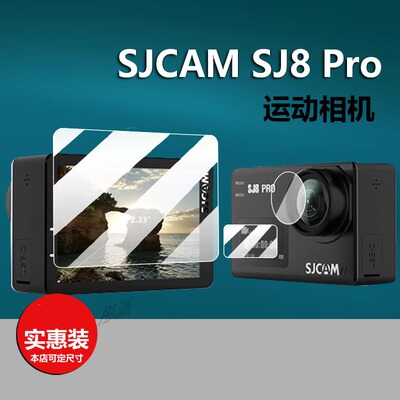 SJCAMSJ6相机贴膜屏幕钢化膜