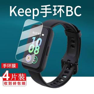 适用于Keep手环BC贴膜KeepBC保护膜Keep手表B5屏幕膜智能运动手环bc健身腕表非钢化膜b5防刮花屏保水凝膜