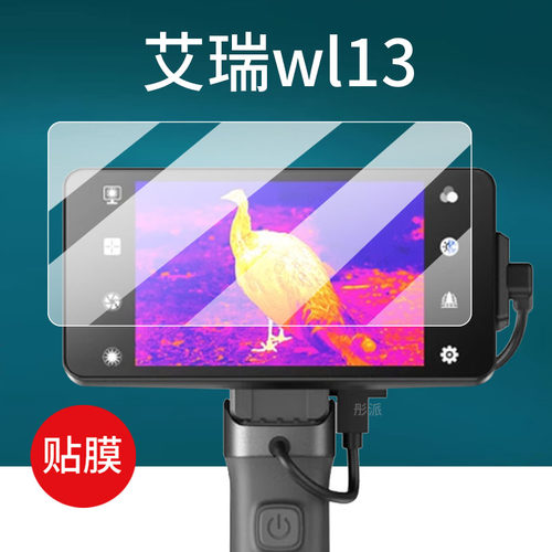 适用艾睿登陆舰WL13贴膜XH25/XL19 V2热成仪像仪WP09/XL25/PL25/PH35+屏幕PH35+保护膜E3n丛林版AL13非钢化膜