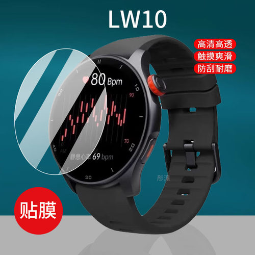 适用LW10智能手表贴膜新品lw10保护膜iGPSPORT迹驰户外运动手表屏幕膜典藏版跑步马拉松心率腕表非钢化膜防刮